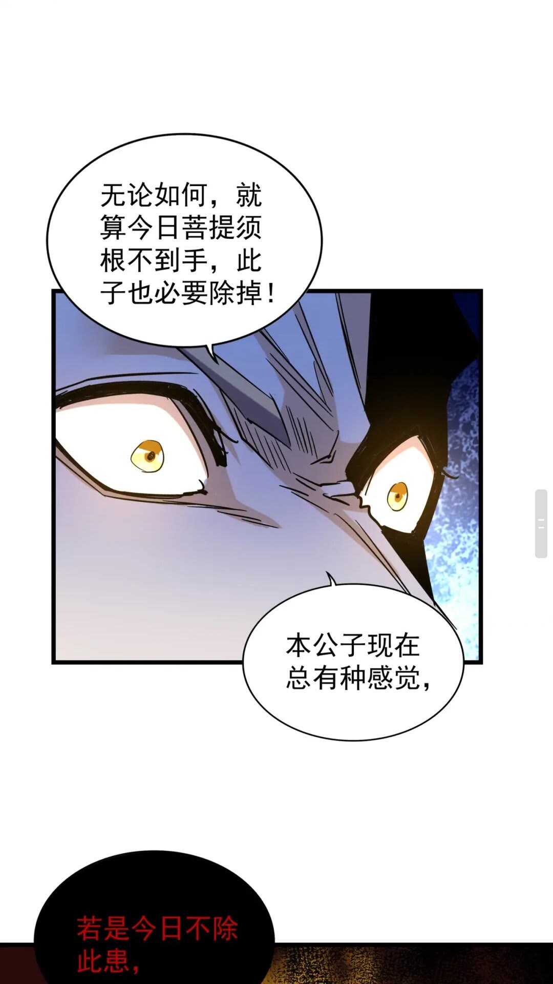 魔皇大管家漫画,第176话 宗师之威..2图