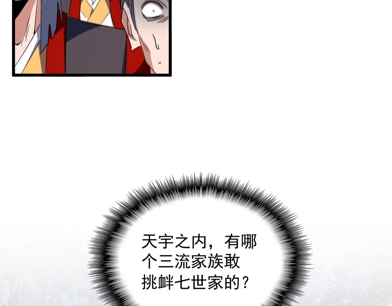 魔皇大管家小说免费版漫画,第321话 攻防和窥探2图