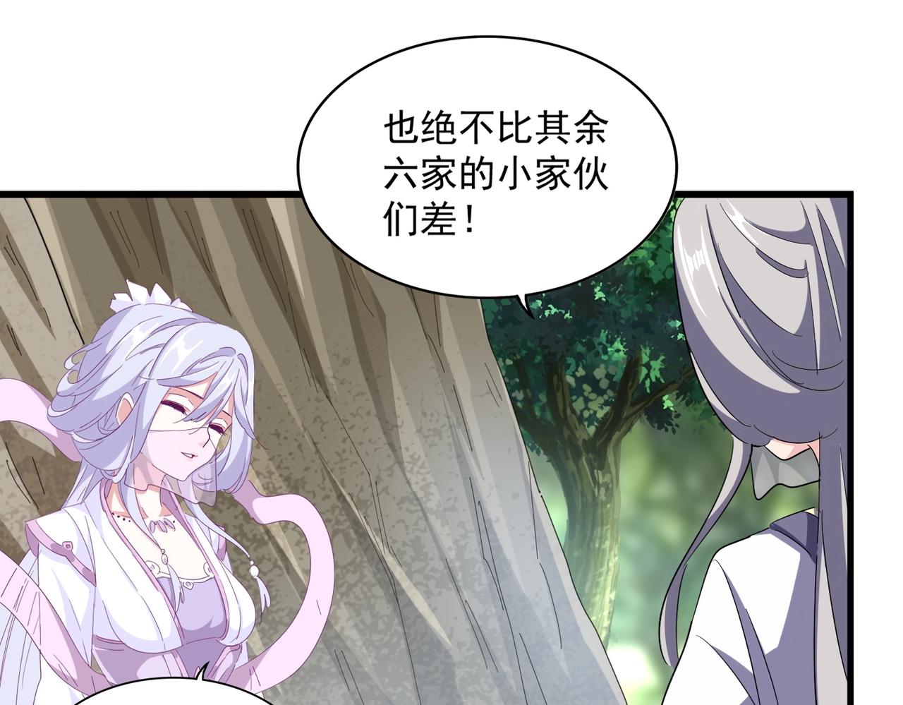 魔皇大管家小说免费版漫画,第287话 七家之龙1图