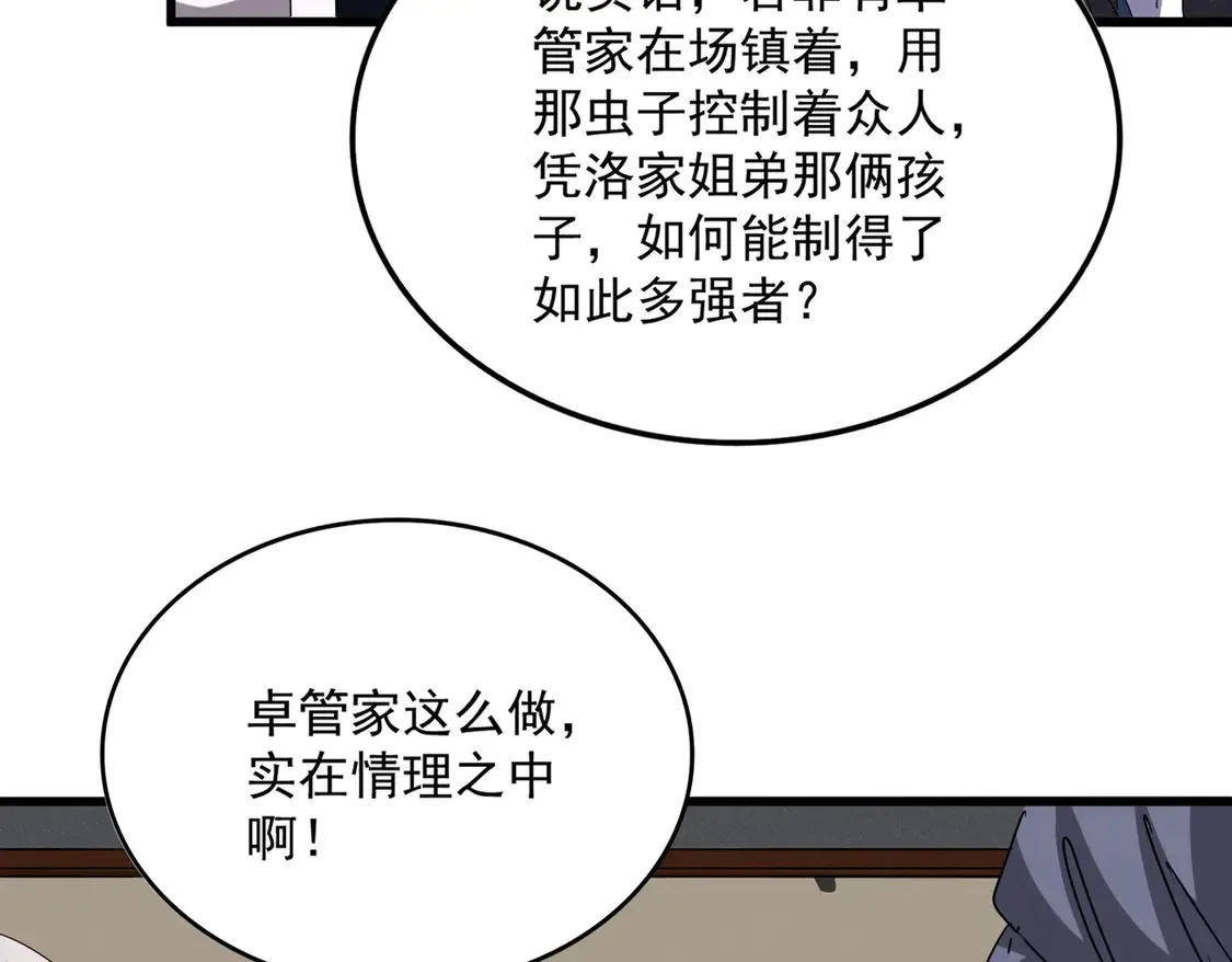 魔皇大管家漫画免费下拉式奇漫屋漫画,第536话 加入我1图