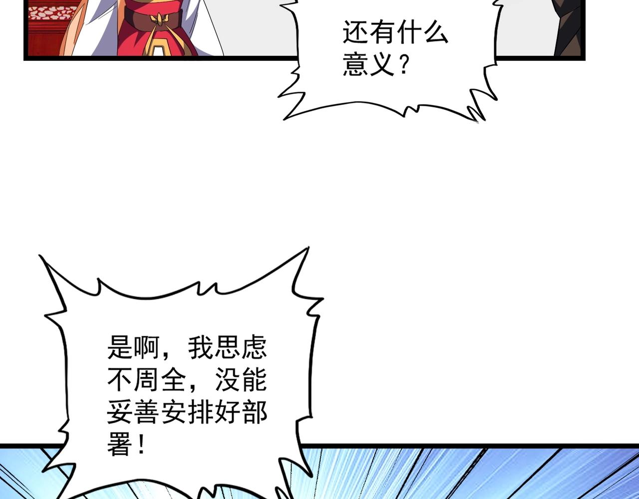 魔皇大管家小说免费版漫画,第306话 他更急了！2图