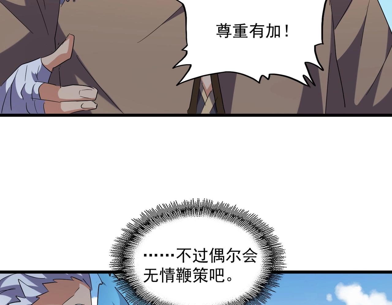 魔皇大管家小说免费版漫画,第248话 加入我2图