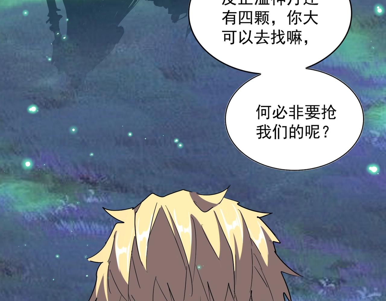 魔皇大管家漫画,第316话 逆子...2图