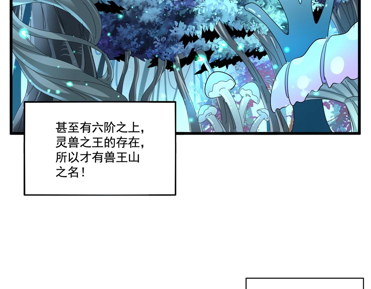 魔皇大管家小说免费版漫画,第309话 兽王山1图
