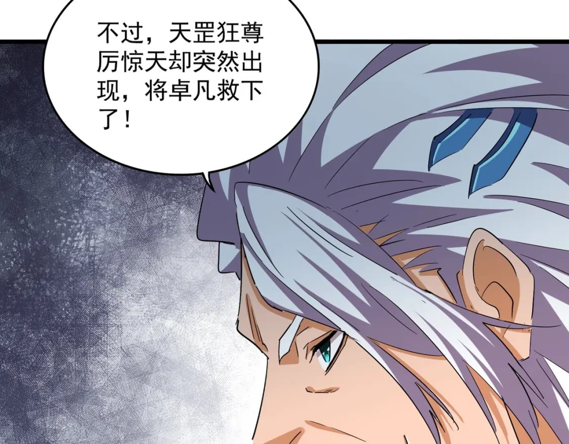 魔皇大管家小说免费版漫画,第373话 有一位高手前来认爹2图