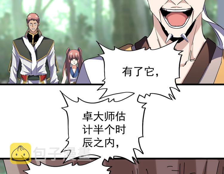 魔皇大管家小说免费版漫画,第202话 启程2图