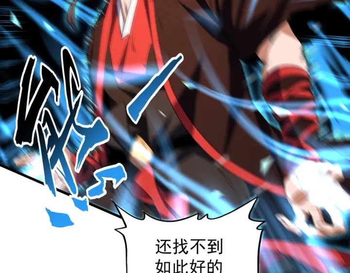 魔皇大管家小说免费版漫画,第195话 奇耻大辱！2图