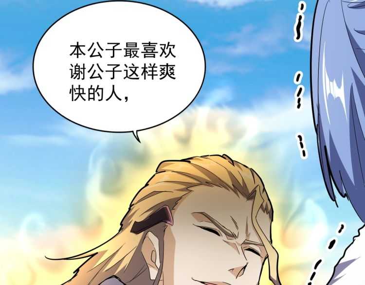魔皇大管家漫画,第140话 对上了2图