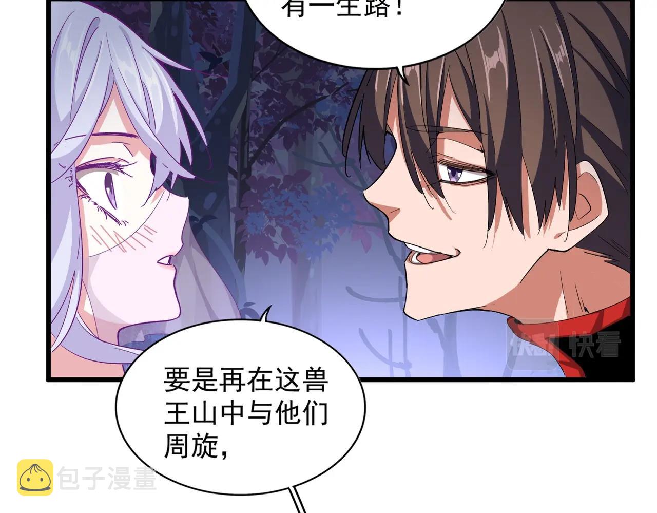 魔皇大管家小说免费版漫画,第333话 别藏着啦~1图