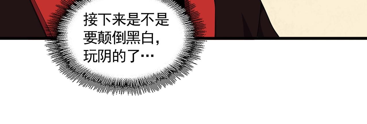 魔皇大管家漫画,第299话 配合时间2图