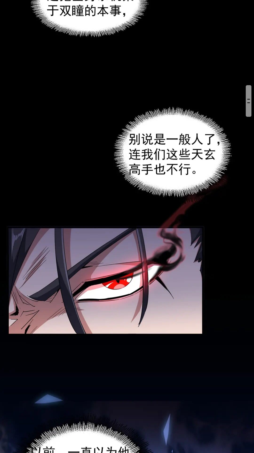 魔皇大管家漫画,第168话 丹成2图