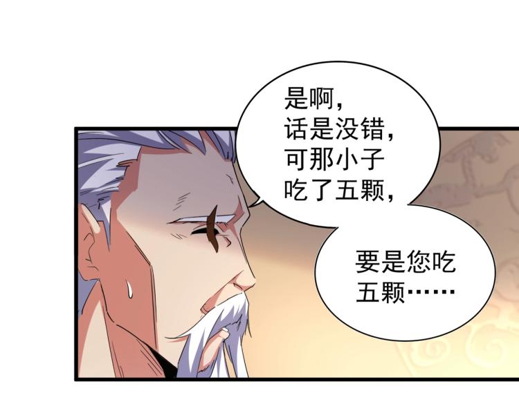 魔皇大管家漫画,第208话 屠魔令2图