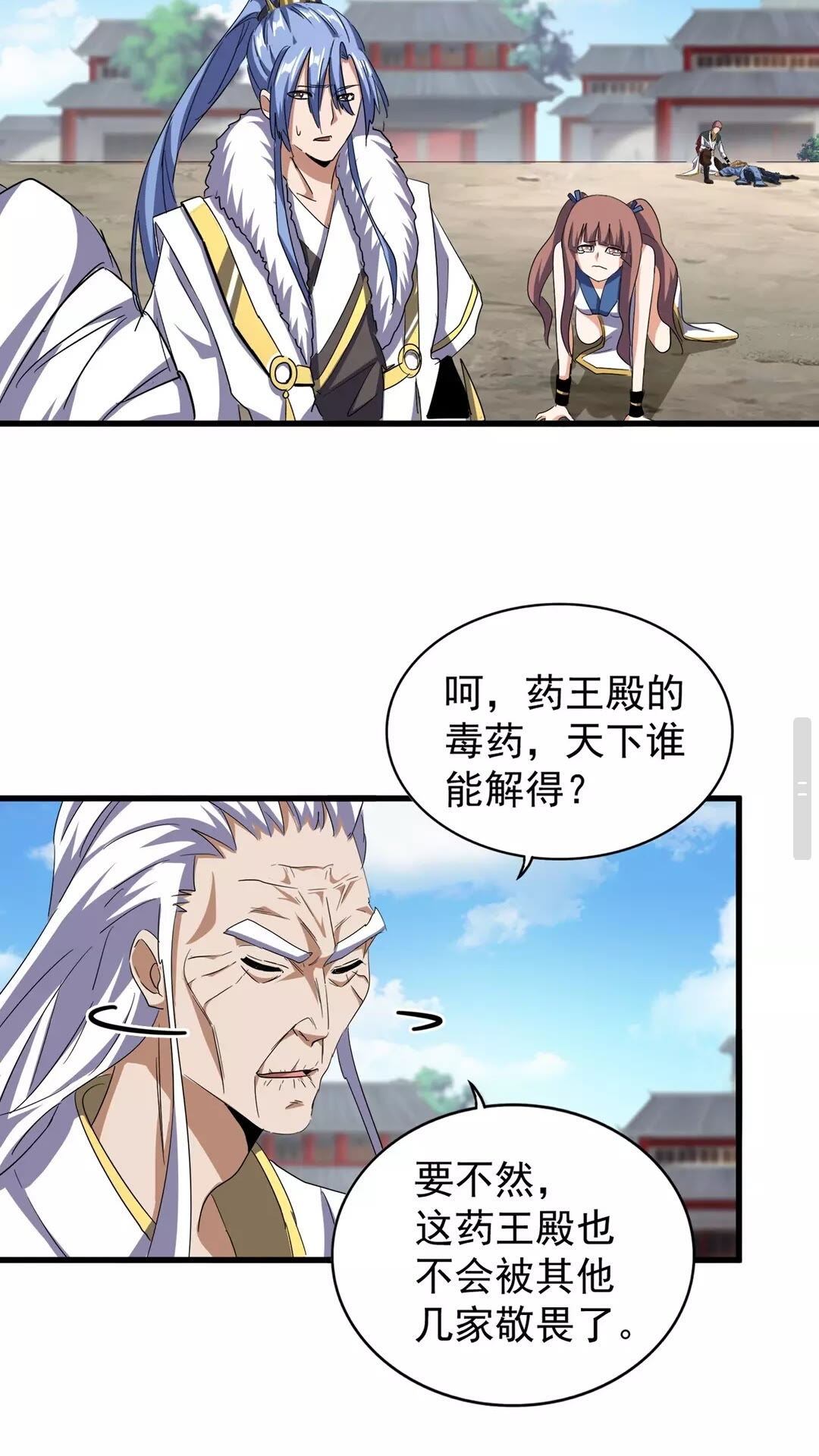 魔皇大管家漫画,第124话 菩提玉液1图