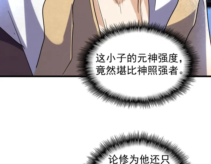 魔皇大管家小说免费版漫画,第195话 奇耻大辱！2图