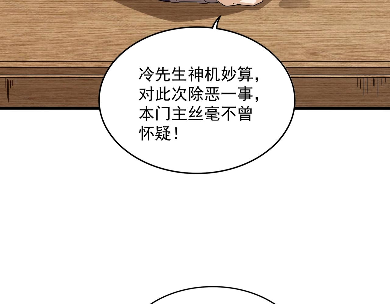 魔皇大管家漫画,第336话 算错2图
