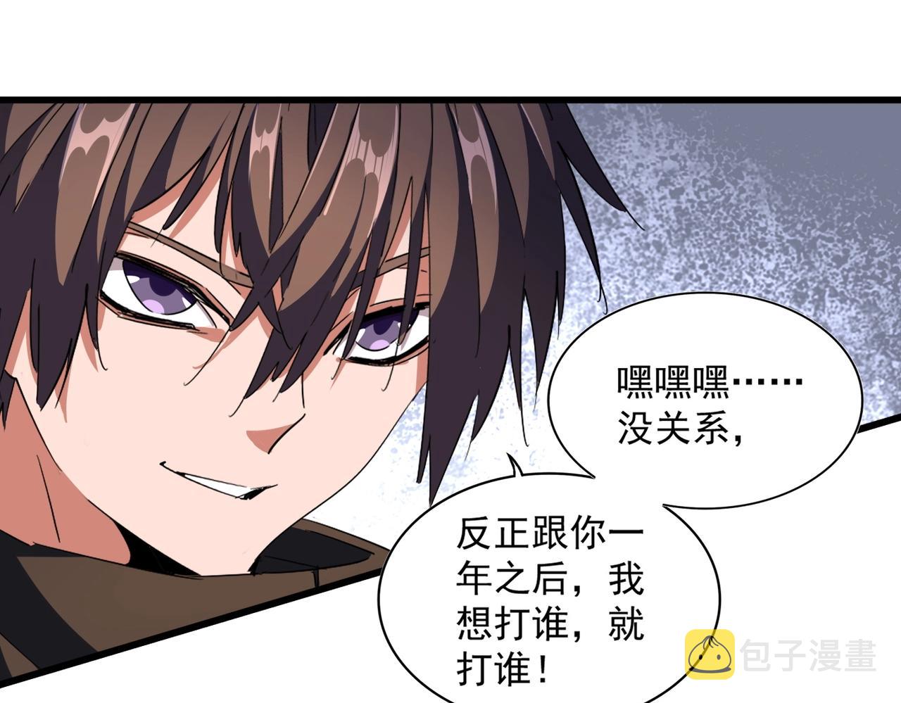 魔皇大管家漫画,第301话 你走吧卓凡！！1图