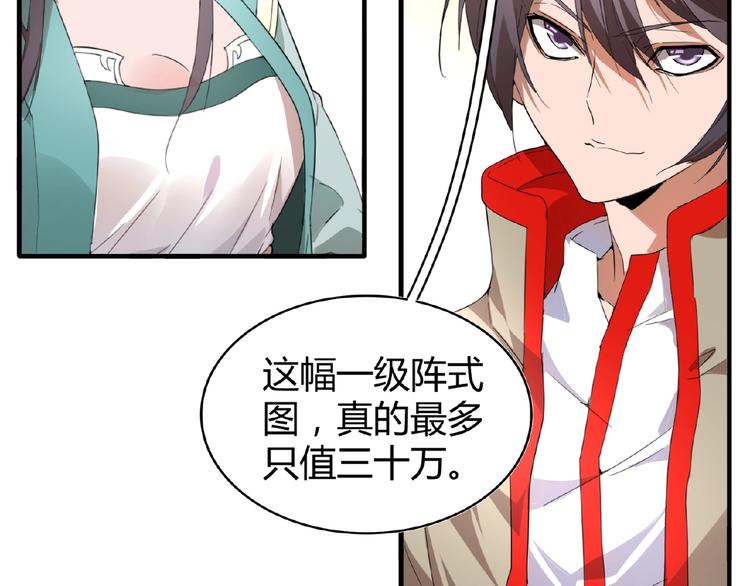 魔皇大管家漫画,第10话 御下七世家的亏欠1图