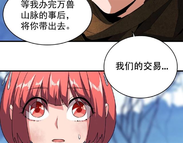 魔皇大管家漫画免费下拉式酷漫屋漫画,第56话 薛凝香，一起？2图