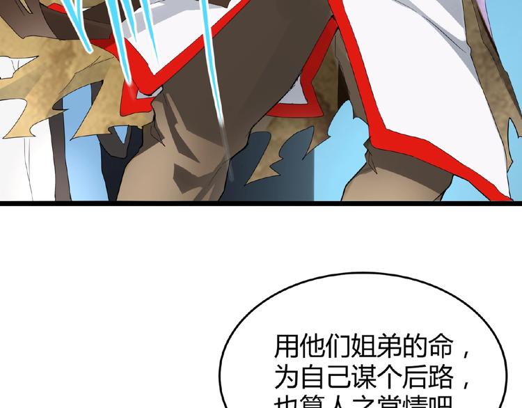 魔皇大管家小说免费版漫画,第4话 围杀2图