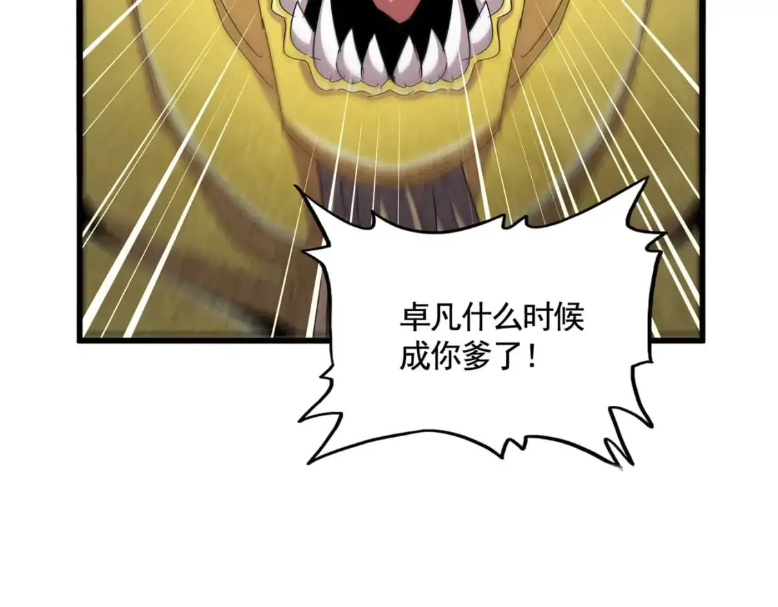 魔皇大管家漫画免费阅读全集下拉式六漫画漫画,第479话 绝对实力1图