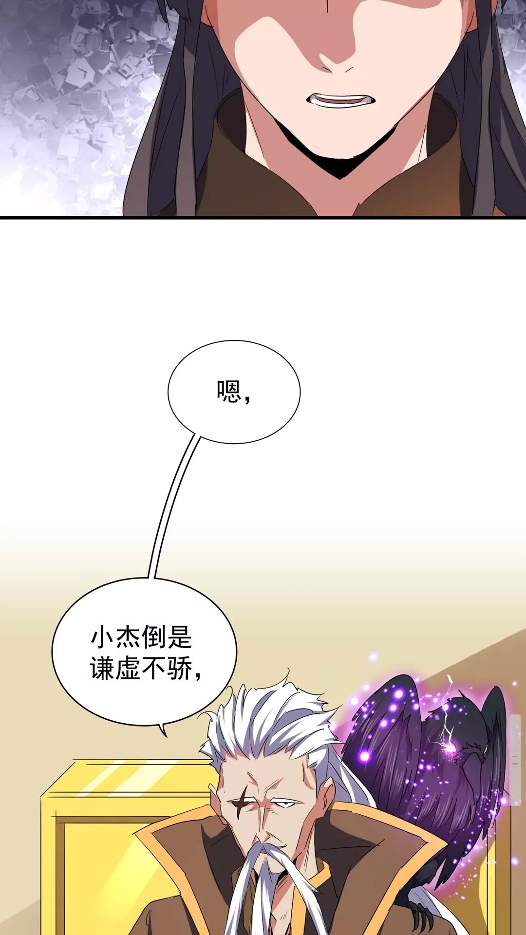 魔皇大管家漫画,第101话 大陆上的强者们1图