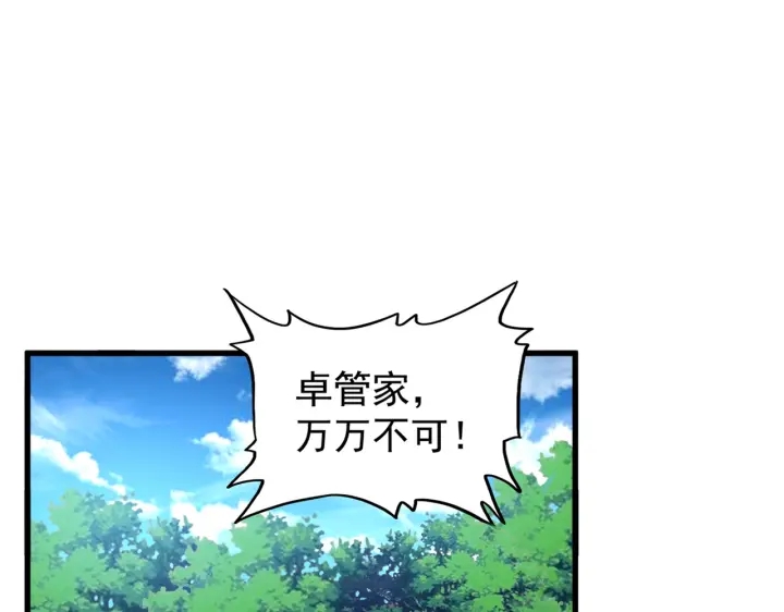 魔皇大管家小说免费版漫画,第209话 快活林？没前途..2图
