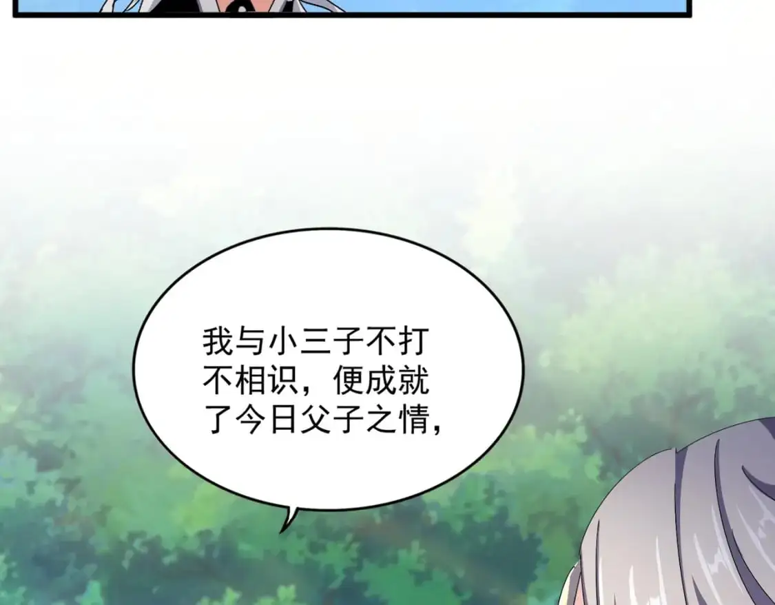 魔皇大管家小说免费版漫画,第486话 活捉冷无常！1图
