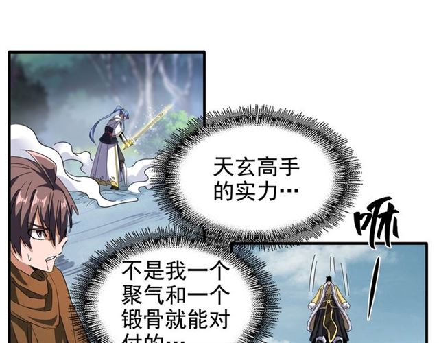 魔皇大管家小说免费版漫画,第85话 嘴强王者卓厨子1图