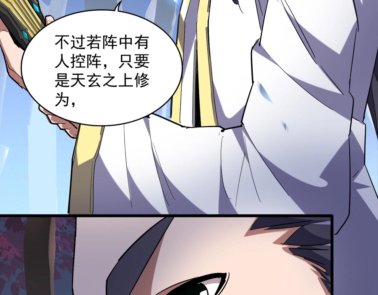 魔皇大管家小说免费版漫画,第231话 天宇四虎1图