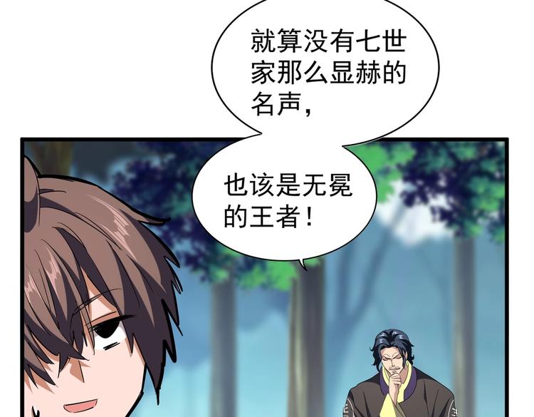 魔皇大管家小说免费版漫画,第206话 我们走!2图