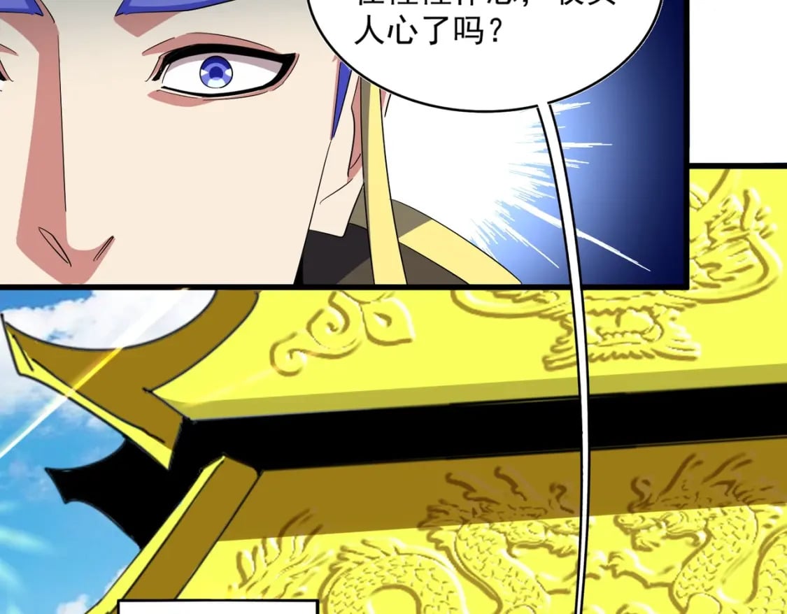 魔皇大管家小说免费版漫画,第379话 万钧之人（指体重）1图