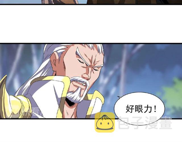 魔皇大管家小说免费版漫画,第53话 得手2图