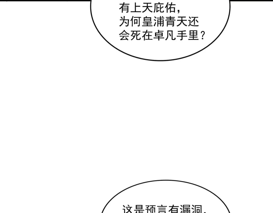 魔皇大管家小说免费版漫画,第373话 有一位高手前来认爹1图