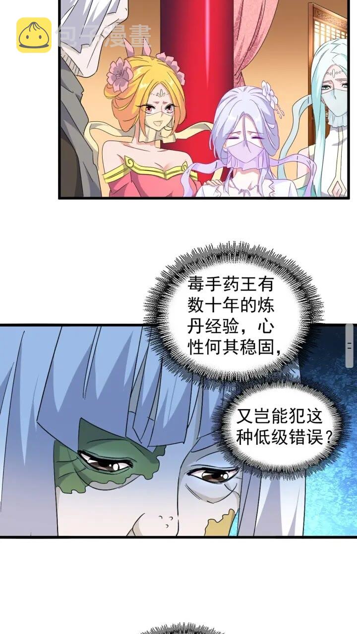 魔皇大管家小说免费版漫画,第159话 群雄齐聚1图