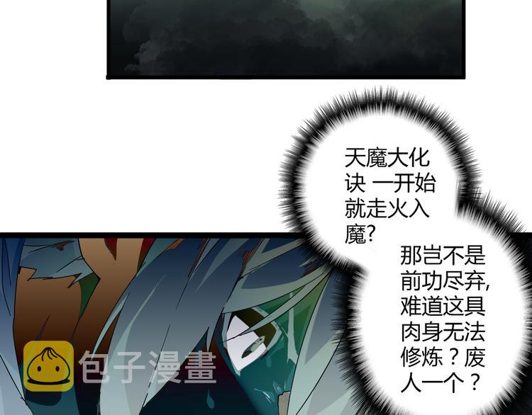 魔皇大管家小说免费版漫画,第2话 光速突围1图
