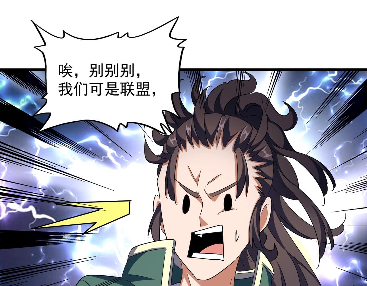 魔皇大管家小说免费版漫画,第291话 众人2图