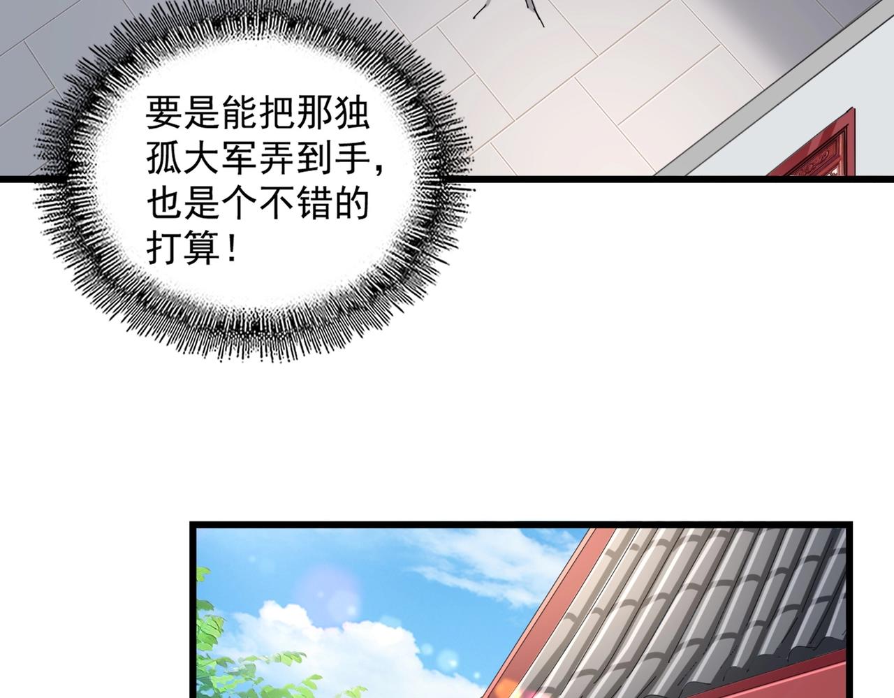魔皇大管家漫画,第301话 你走吧卓凡！！1图