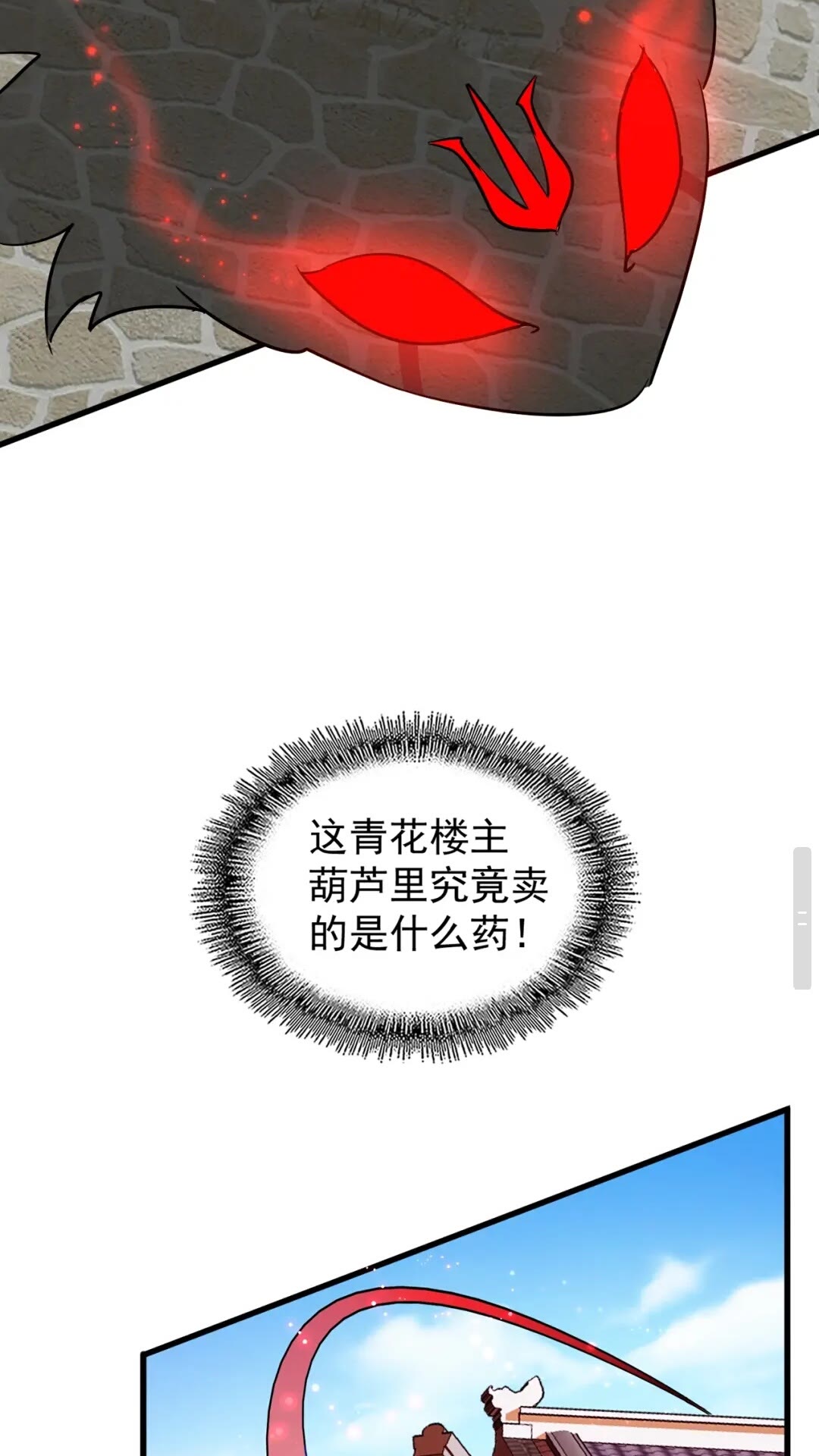 魔皇大管家漫画,第129话 鹬蚌相争1图