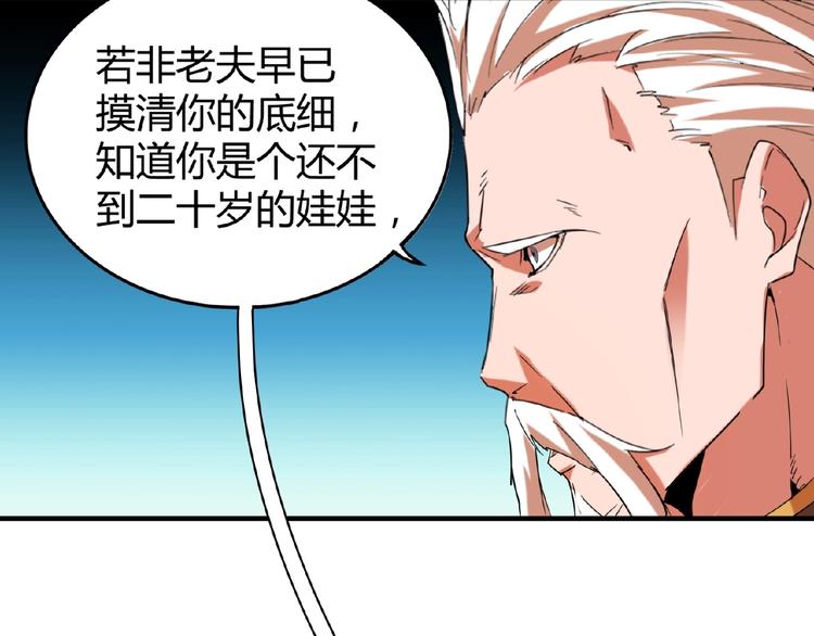 魔皇大管家小说免费版漫画,第14话 搅动风云1图
