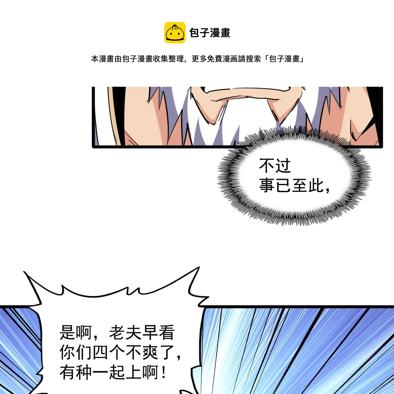 魔皇大管家小说免费版漫画,第263话 上吧历老1图