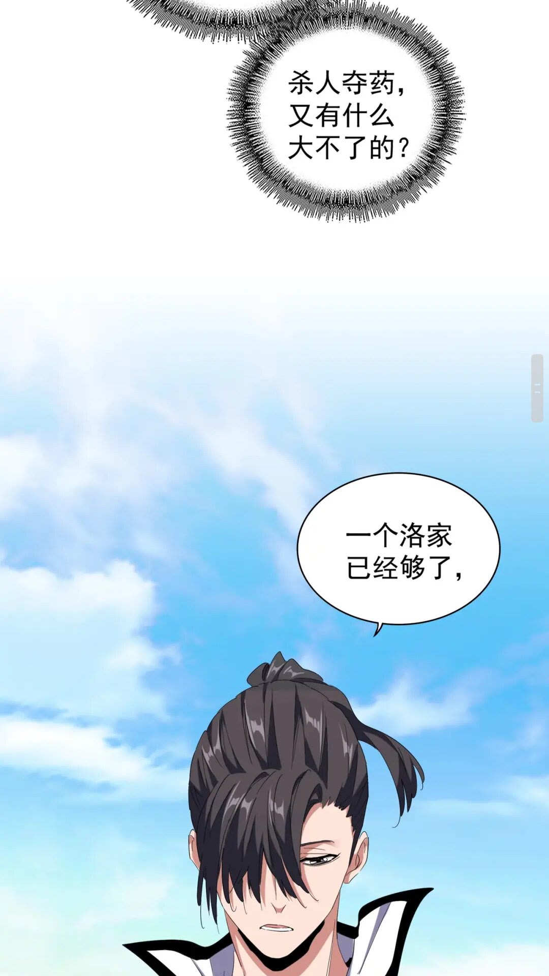 魔皇大管家小说免费版漫画,第172话 控场大师卓一凡1图