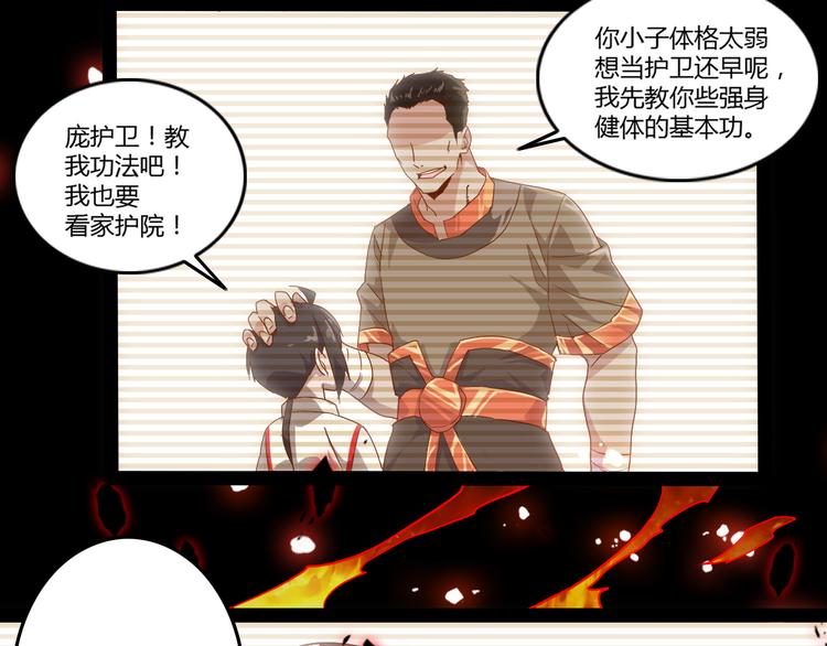 魔皇大管家小说免费版漫画,第2话 光速突围2图