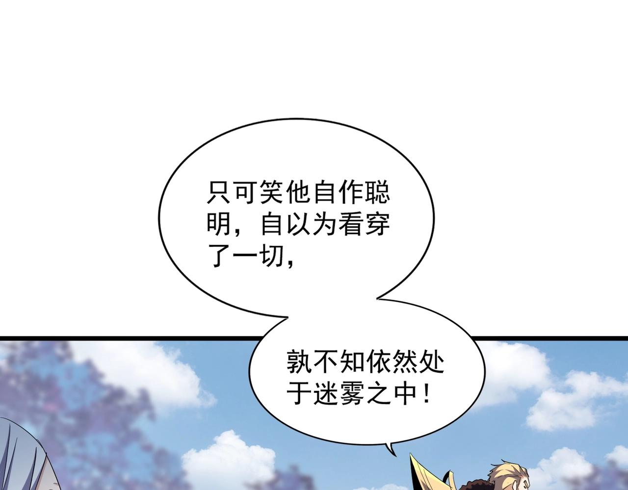 魔皇大管家小说免费版漫画,第335话 机关算尽2图