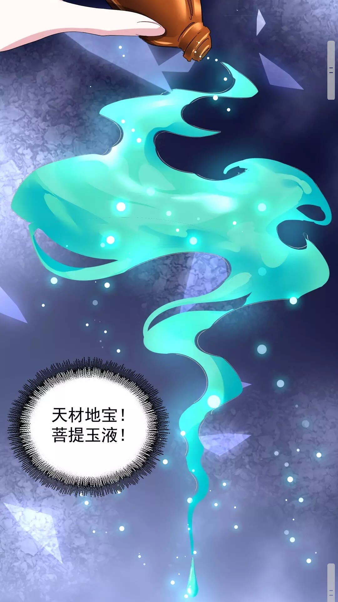 魔皇大管家漫画,第124话 菩提玉液1图