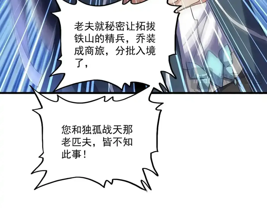 魔皇大管家漫画,第491话 小丑竟是我自己！！！！！！！！！！！！1图