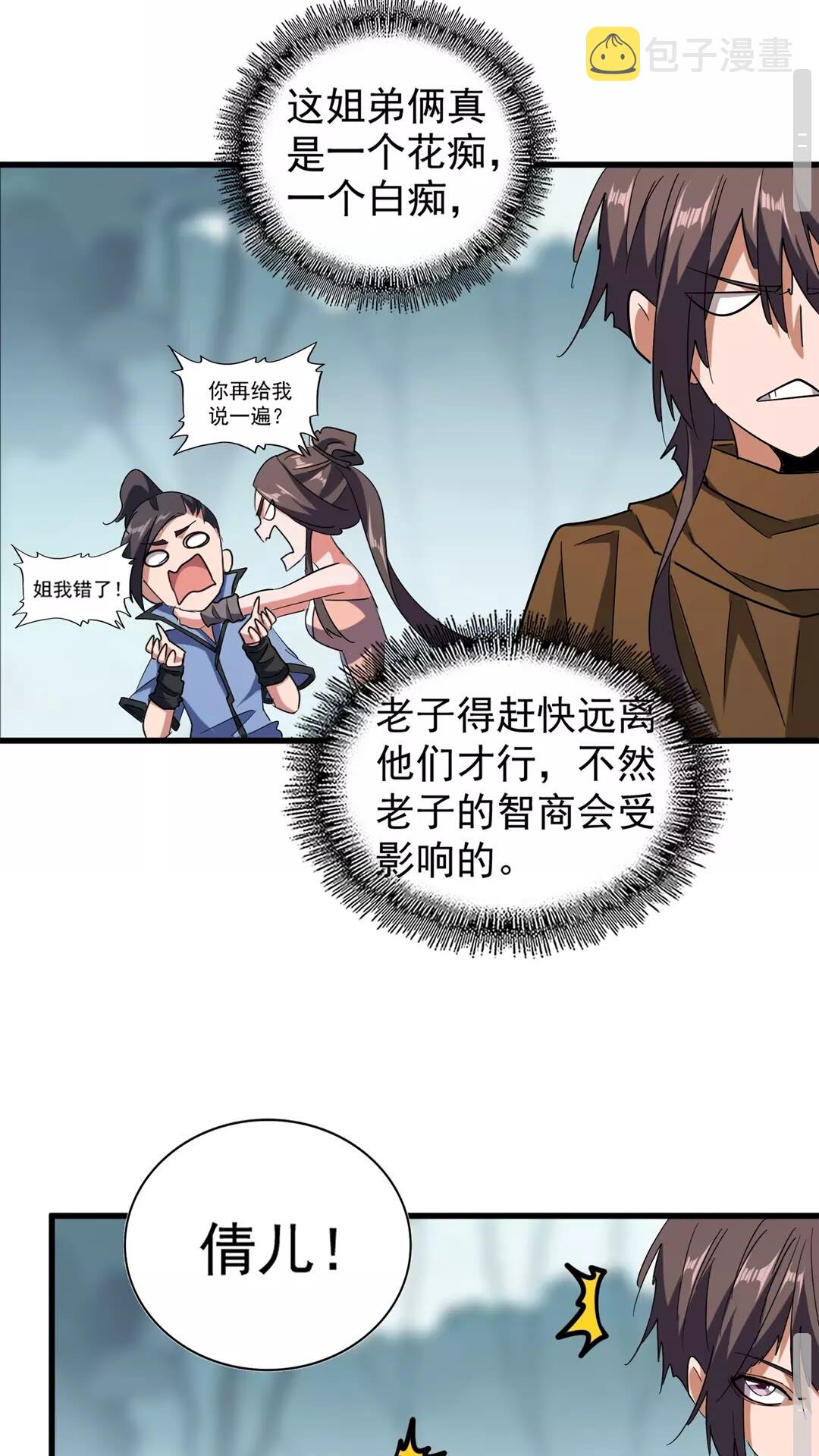 魔皇大管家小说免费版漫画,第105话 元神冲击2图