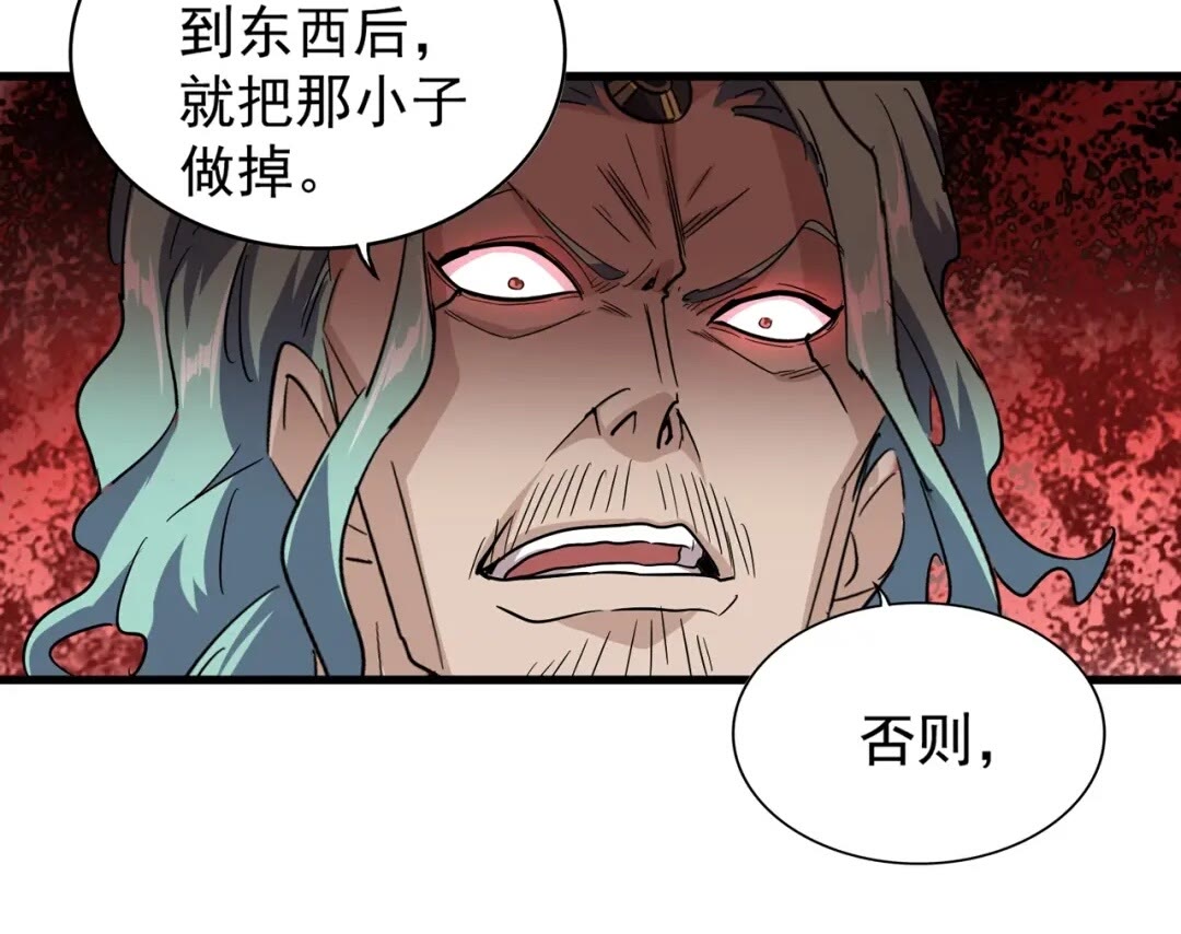 魔皇大管家小说免费版漫画,第129话 鹬蚌相争1图