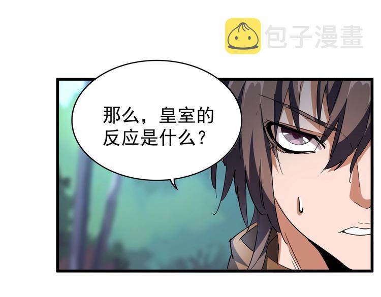 魔皇大管家小说免费版漫画,第206话 我们走!1图