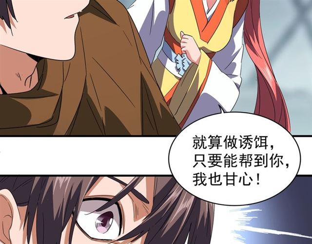 魔皇大管家小说免费版漫画,第77话 废什么话！赶紧爬！2图