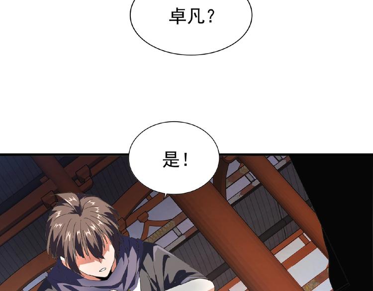 魔皇大管家小说免费版漫画,第22话 密谋1图
